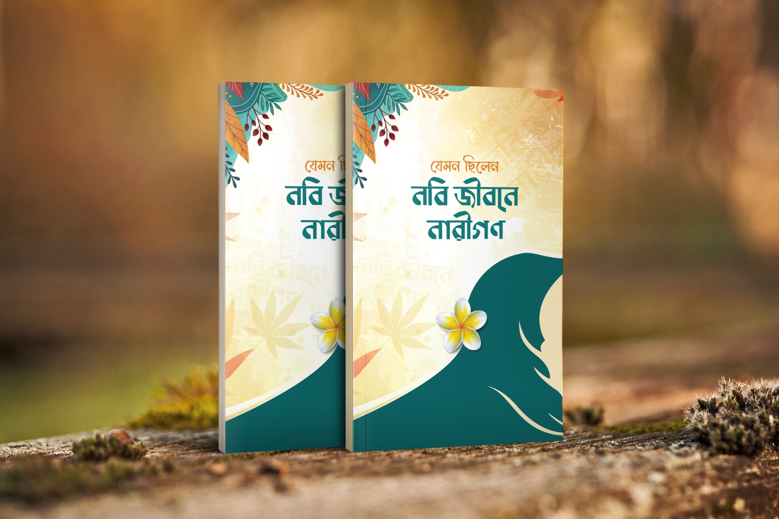 যেমন ছিলেন নবি জীবনে নারীগণ 